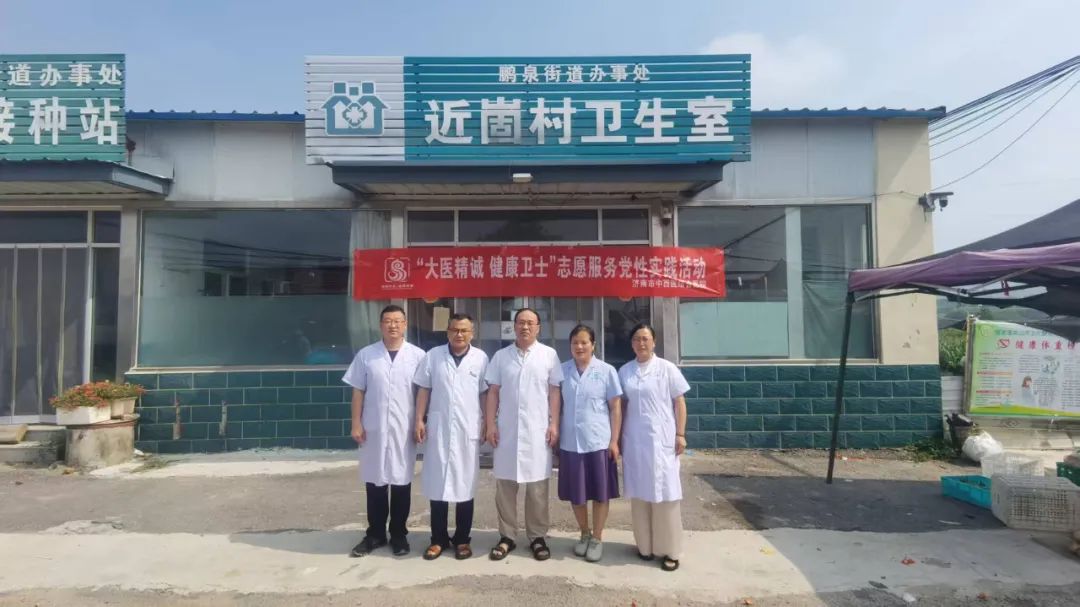 【大医精诚 健康卫士】党建引领送健康 科普惠民进乡村——济南市中西医结合医院门诊第二党支部赴近崮村开展控烟知识讲座
