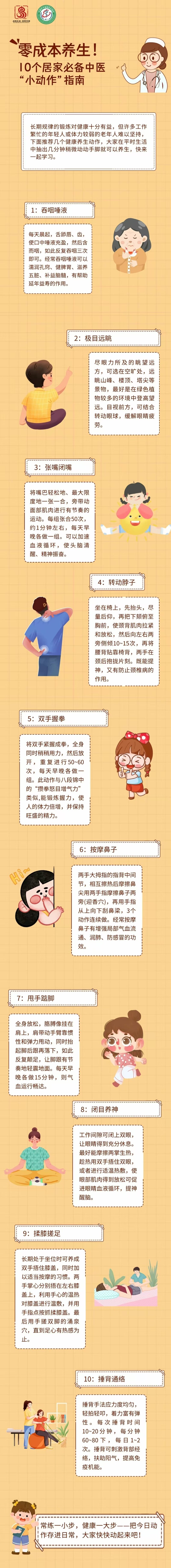 济南市中西医结合医院:零成本养生 10个居家必备中医“小动作”指南