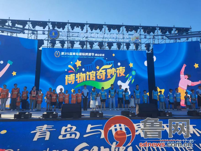 青岛国际啤酒节崂山会场:一杯平价鲜啤串联起千年文脉与市井烟火