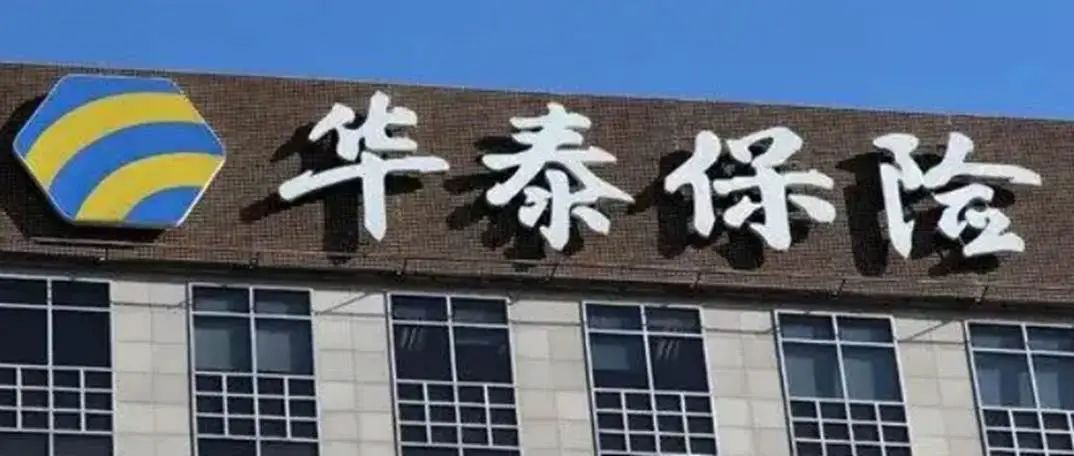 华泰保险再现股东减持,山东能源资管持股挂牌转让