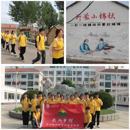 临沂职业学院商贸物流学院“云上乡村”实践团以“青春赋能”开展暑期“三下乡”社会实践活动