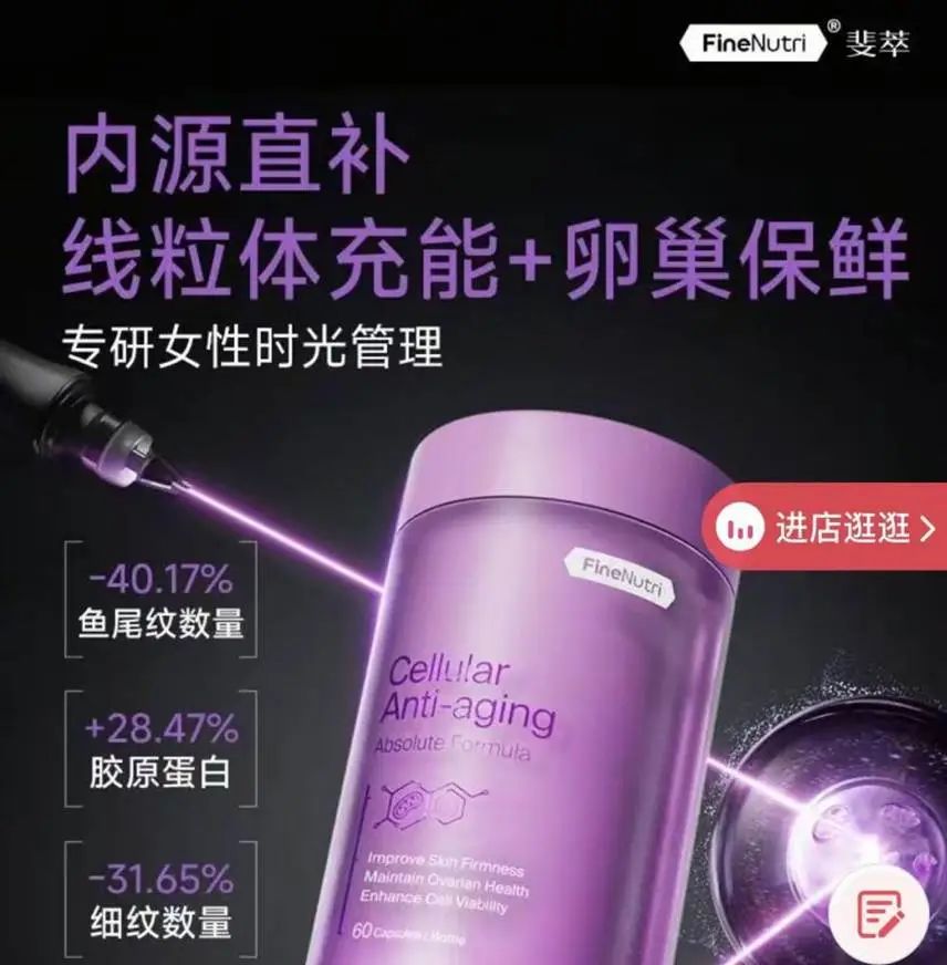 若羽臣中报三费占比升至50%,旗下“抗老”产品宣传合规性待考