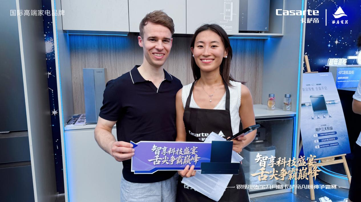 五城联动第二站！银座卡萨帝 AI 厨神争霸赛淄博站开赛，AI 厨电助力民间大厨竞逐 “厨神”