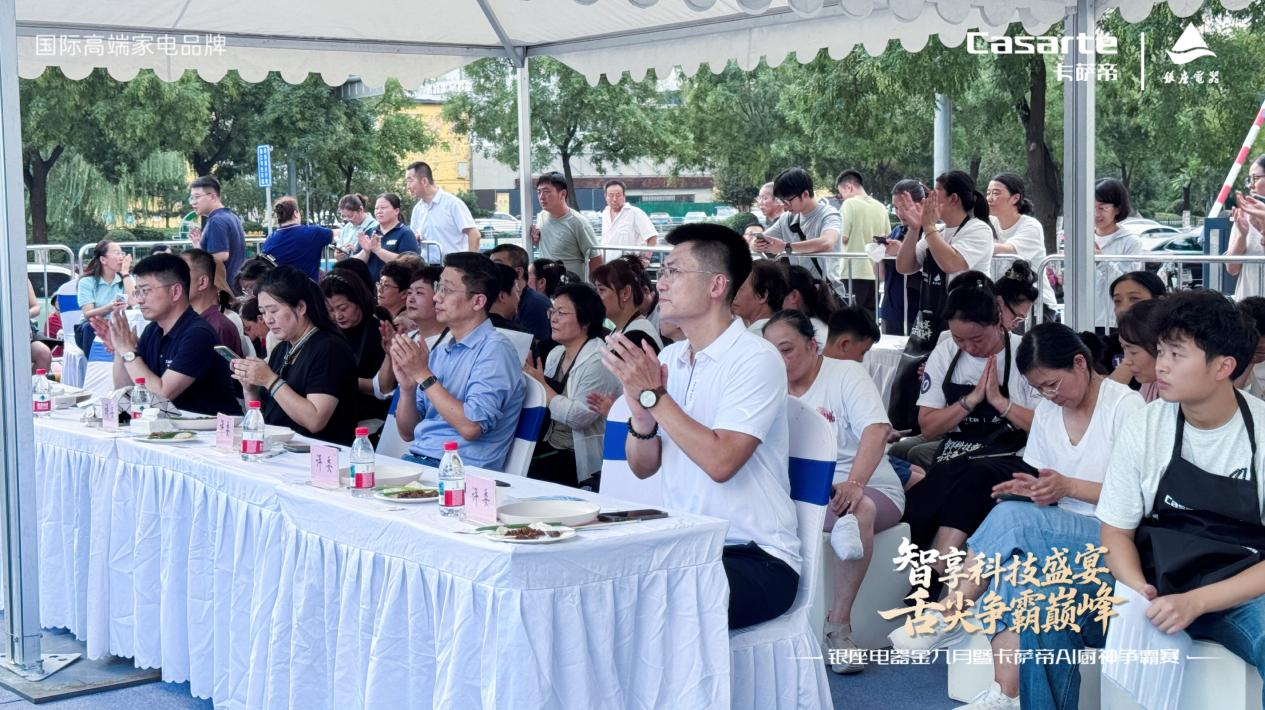 五城联动第二站！银座卡萨帝 AI 厨神争霸赛淄博站开赛，AI 厨电助力民间大厨竞逐 “厨神”
