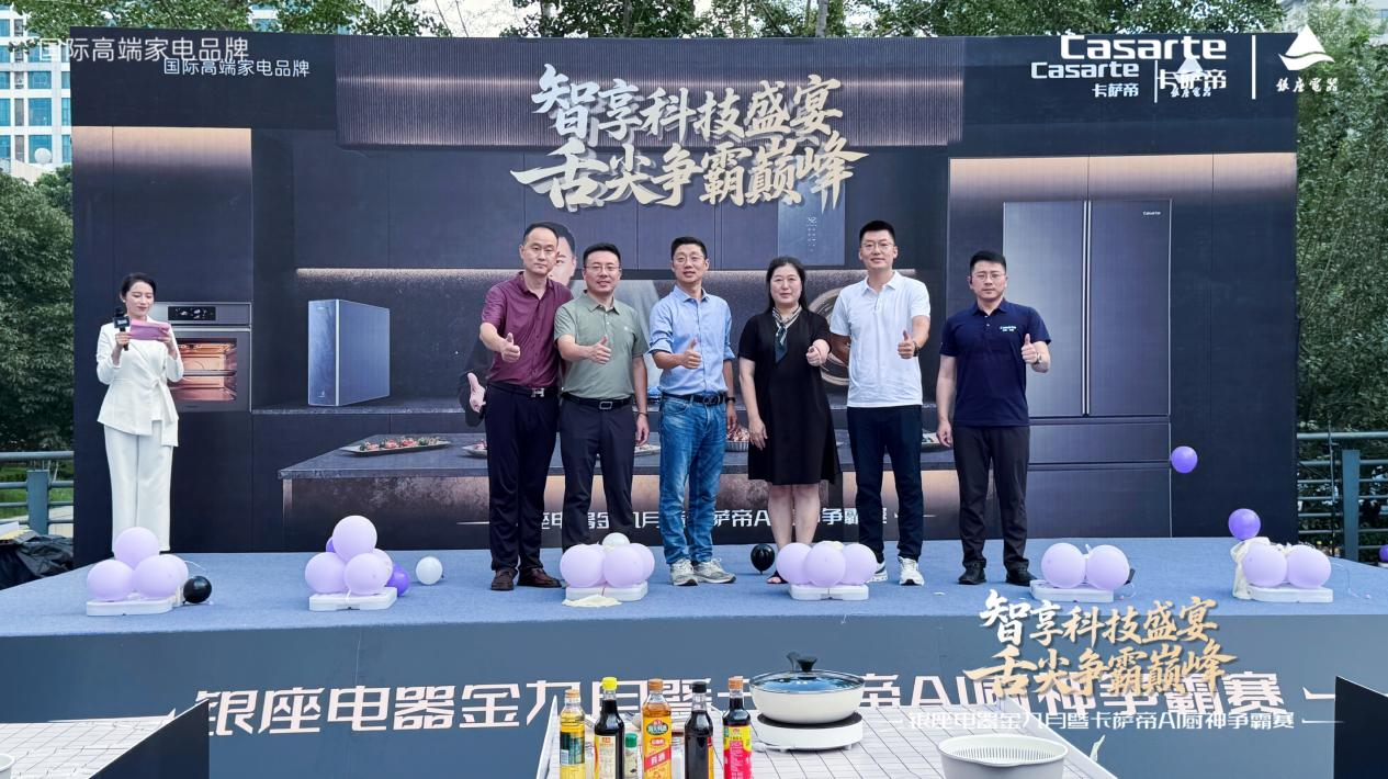 五城联动第二站！银座卡萨帝 AI 厨神争霸赛淄博站开赛，AI 厨电助力民间大厨竞逐 “厨神”