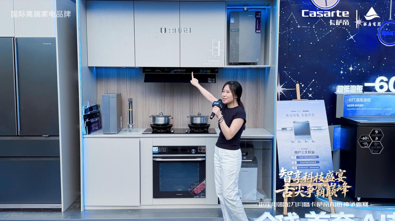 五城联动第二站！银座卡萨帝 AI 厨神争霸赛淄博站开赛，AI 厨电助力民间大厨竞逐 “厨神”