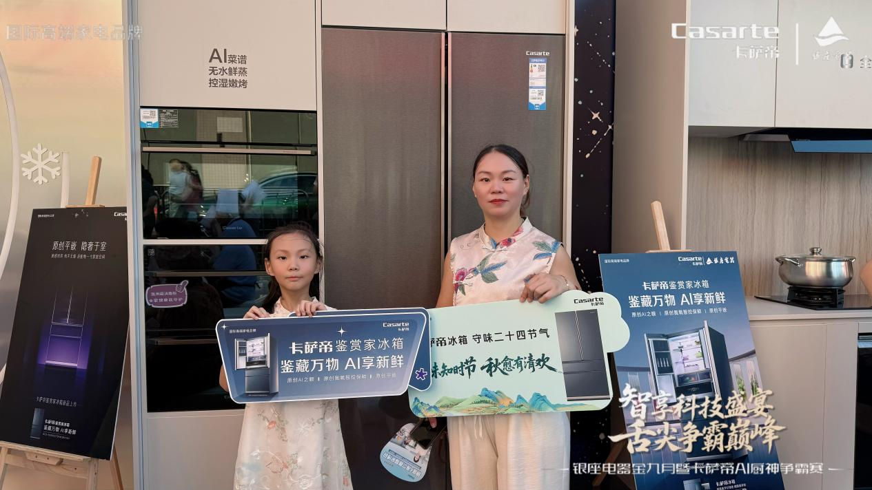 卡萨帝AI厨神争霸赛泰安站圆满落幕，智慧厨房科技引领生活新体验