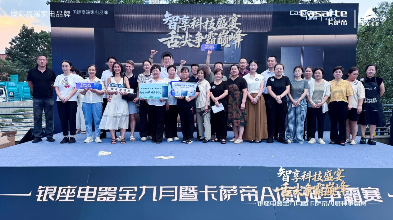 五城联动第二站！银座卡萨帝 AI 厨神争霸赛淄博站开赛，AI 厨电助力民间大厨竞逐 “厨神”