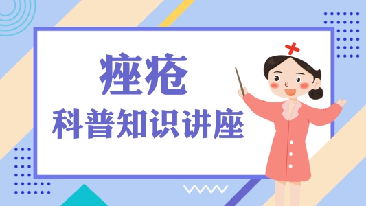 痤疮