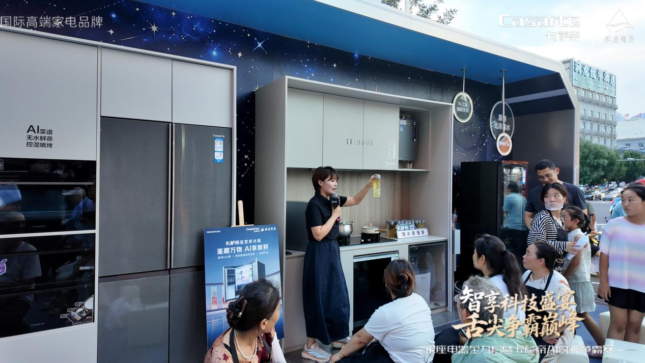 卡萨帝AI厨神争霸赛泰安站圆满落幕，智慧厨房科技引领生活新体验