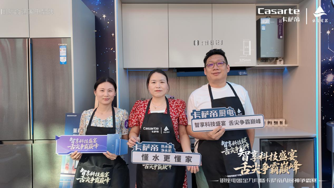 卡萨帝AI厨神争霸赛泰安站圆满落幕，智慧厨房科技引领生活新体验
