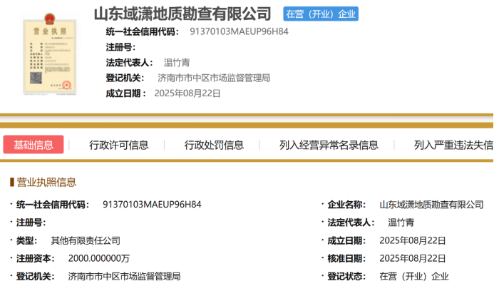 域潇集团新设地质勘查公司,实控人吴涛近期投资动作不断