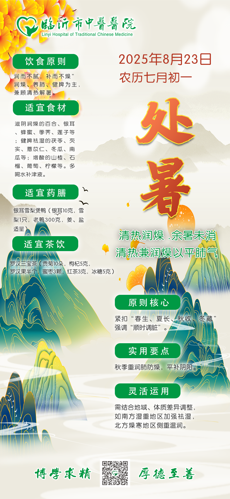 【临中医二十四节气养生锦囊】处暑到,秋燥来!4 个养生要点帮你敛神润燥,安然入秋