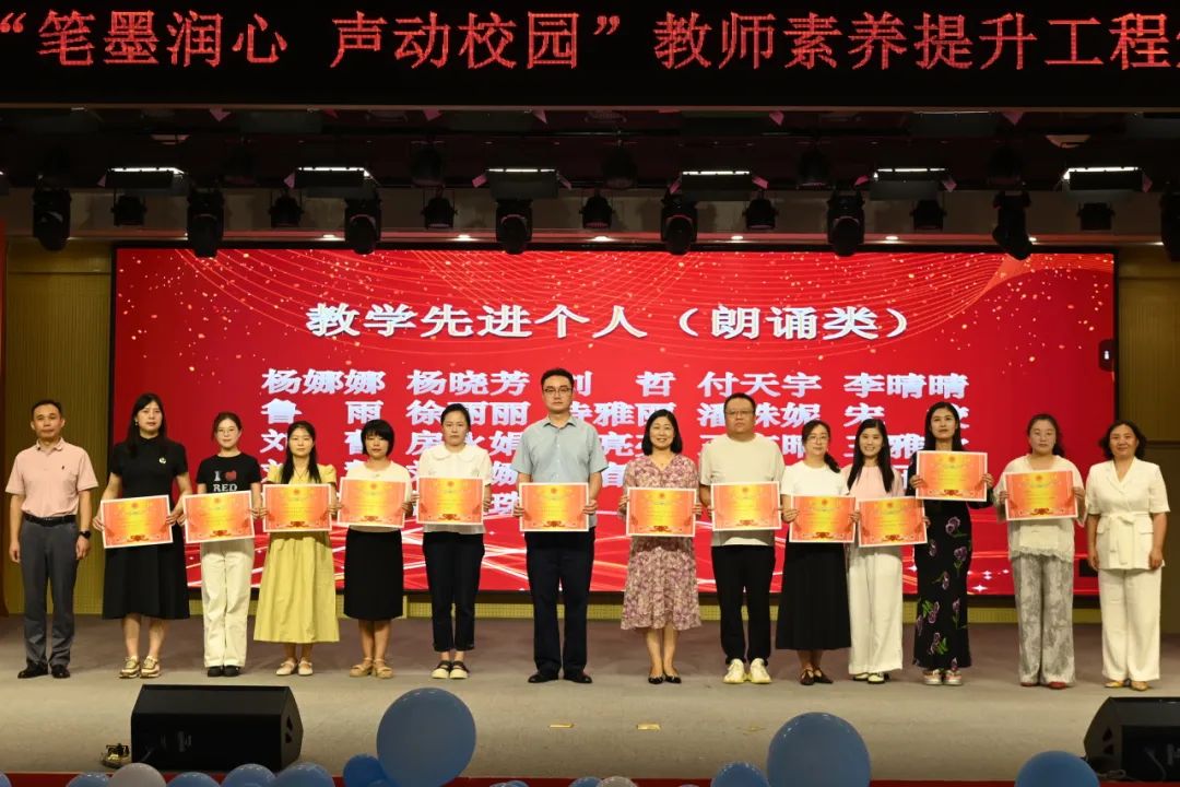 临沂朱夏小学举行教师素养提升工程颁奖暨交流活动
