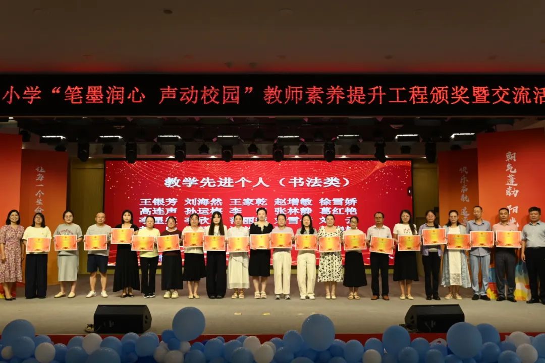 临沂朱夏小学举行教师素养提升工程颁奖暨交流活动
