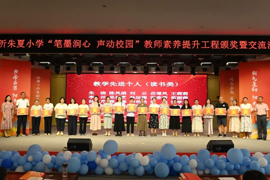 临沂朱夏小学举行教师素养提升工程颁奖暨交流活动