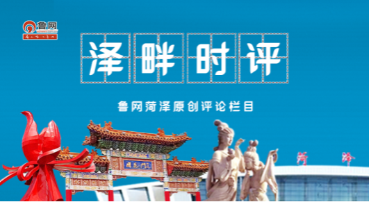 泽畔时评丨扎根沃土 仁心济世——致敬菏泽医师群体