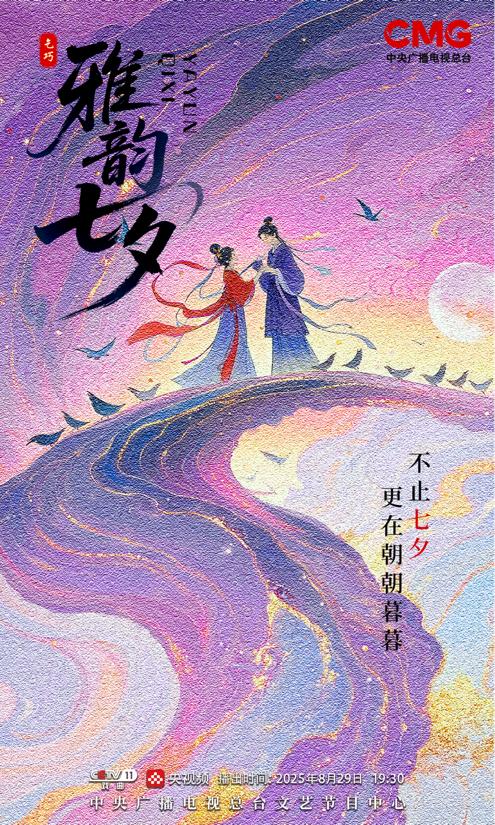 节目海报。中央广播电视总台供图