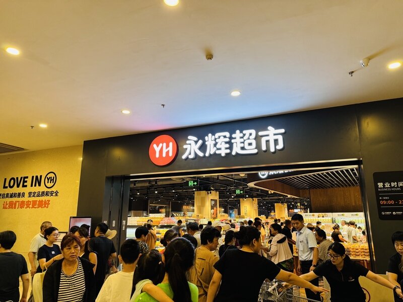 永辉“胖东来模式”落地泰山脚下 泰安爱琴海购物公园店29日开业