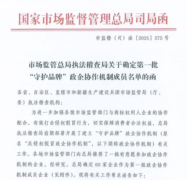 山东5家企业之一!潍柴动力入选国家首批“守护品牌”政企协作机制名单