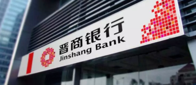 晋商银行14亿不良出表,山西地方AMC“接盘”