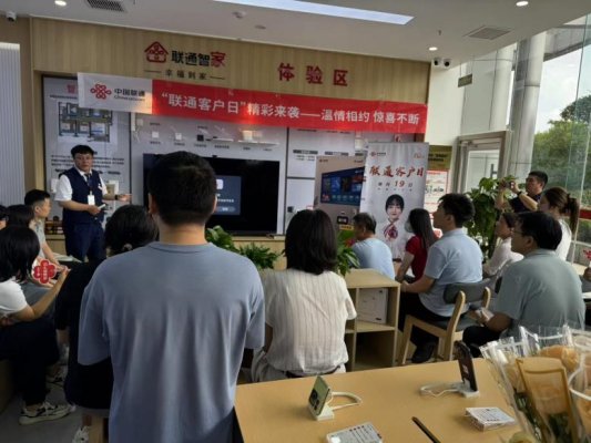 舜华路营业厅客户体验日