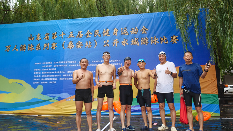 山东省万人游泳系列赛(泰安站)公开水域游泳挑战赛在泰安开赛