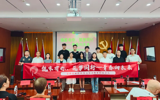 【新时代 新魏家】魏家集体升学礼 倡导文明新风尚