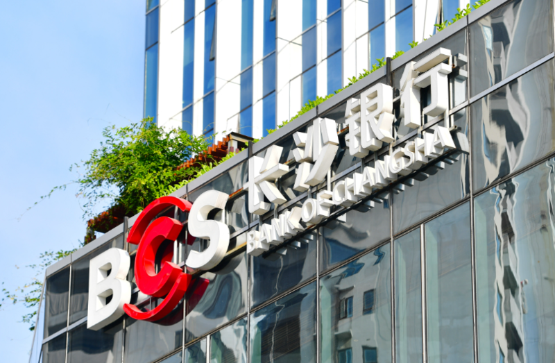 长沙银行上半年总资产突破1.2万亿,关注类贷款迁徙率翻倍式攀升