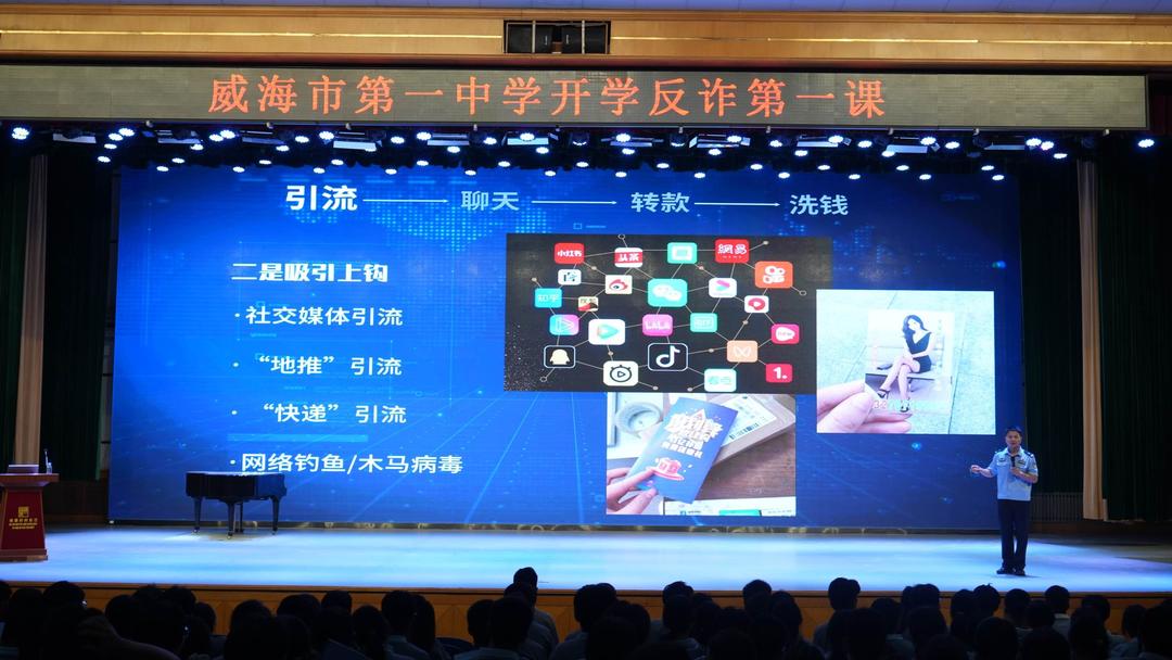 开学反诈第一课！山东开展防范电信网络诈骗集中宣传活动