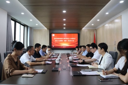 山东省建设科技与教育协会工会委员会成立大会暨第一届第一次会员大会成功召开