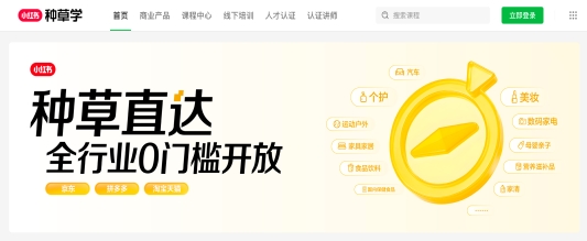 小红书「种草直达」向全行业品牌开放,可一键跳淘宝天猫、京东、拼多多