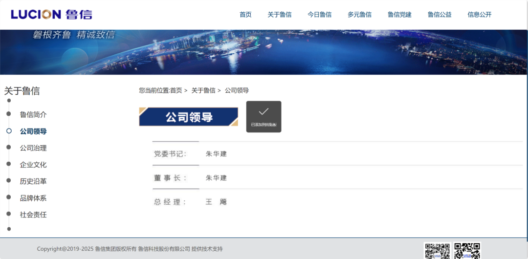 朱华建已任鲁信集团董事长,此前任鲁商集团总经理