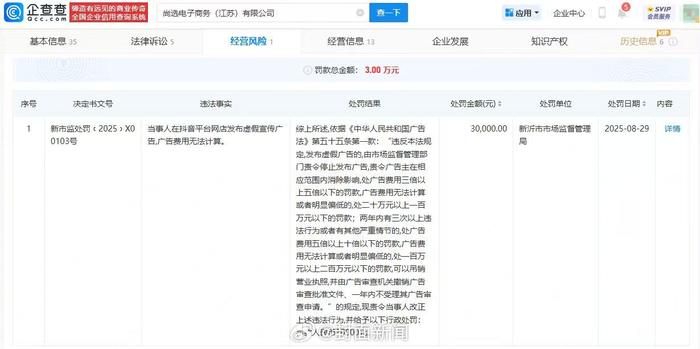 白象旗下网店因虚假广告被罚