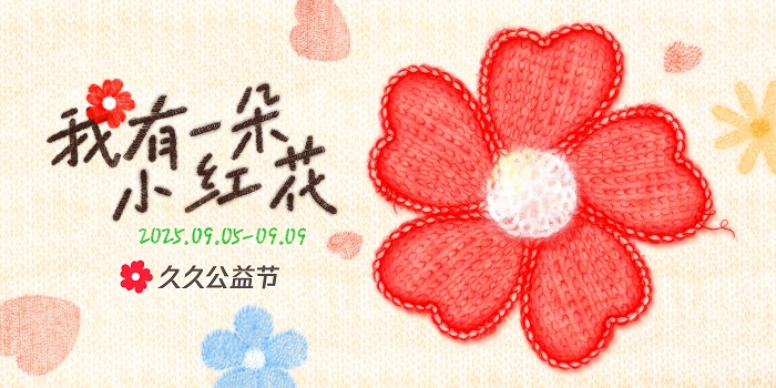 我有一朵小红花·海报.jpg