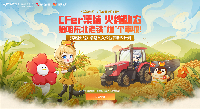 CF端游海报.png