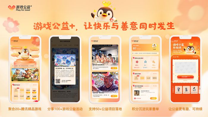 游戏公益＋.jpg