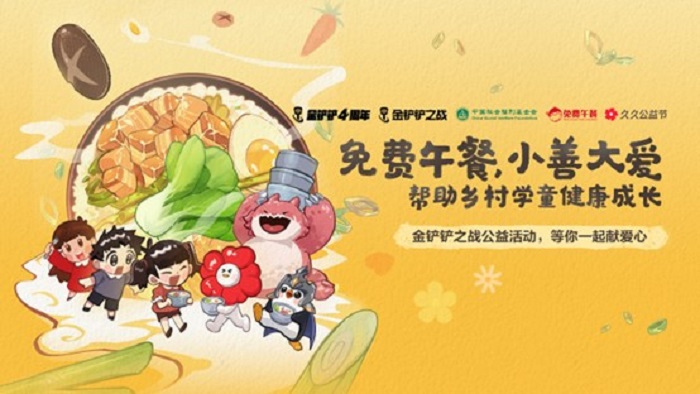 金铲铲海报.jpg