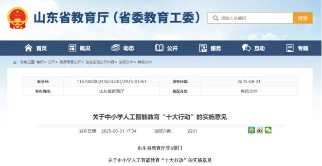 中小学生将新增一门课程！山东最新发布