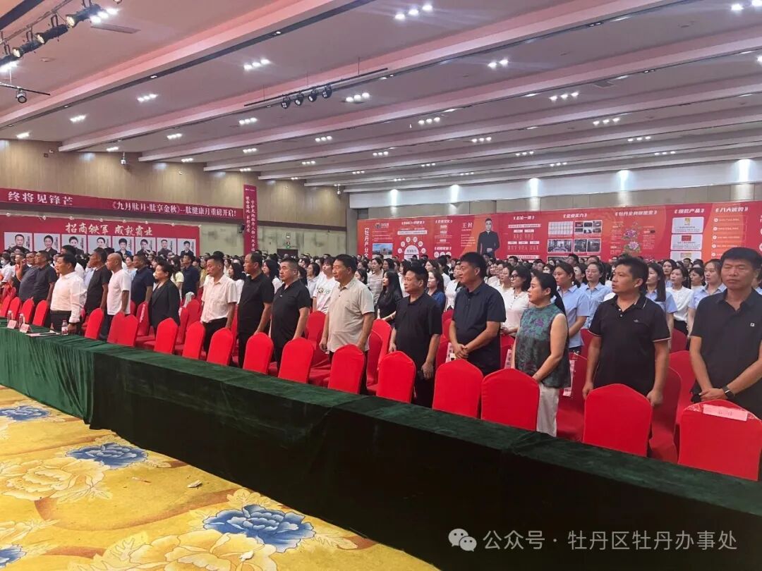 致敬师者 礼赞耕耘——牡丹区牡丹街道办事处隆重举行第41个教师节暨表彰大会