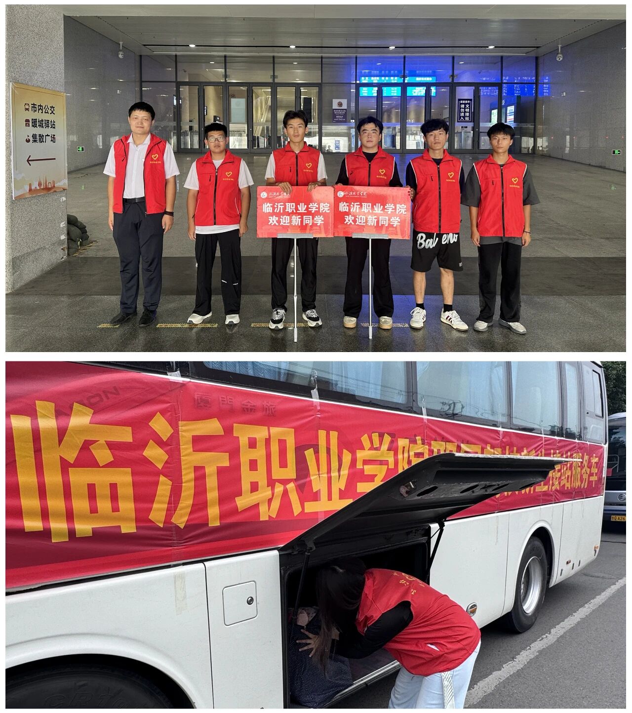临沂职业学院2025迎新季:满“新”欢喜,奔赴青春之约