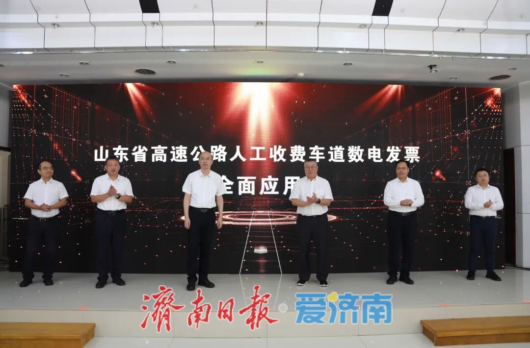 全国首个！山东全面应用高速公路人工收费车道数电发票