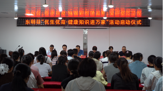 东明县举行“优生优育·健康知识进万家”活动启动仪式