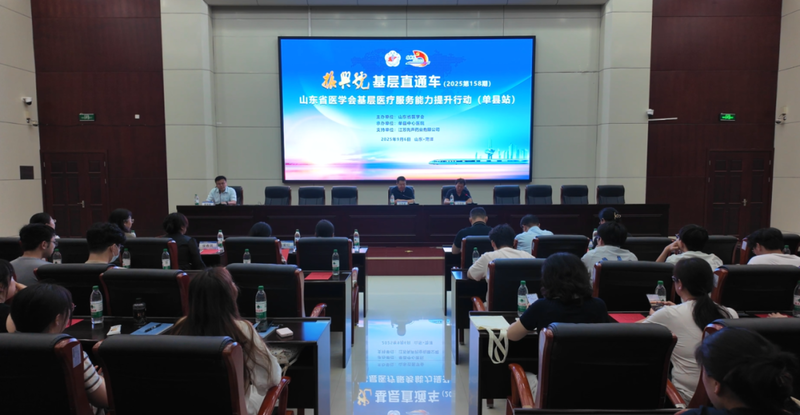 “振兴号”基层直通车——山东省医学会基层医疗服务能力提升行动在单县中心医院成功举办