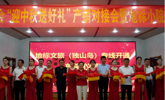 济宁地理标志产业迈入“地标+文旅” 融合发展新阶段2