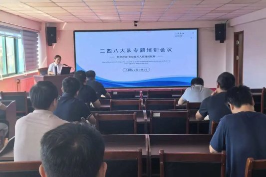 精准指导促提升 优化服务助成长——山东省地矿局二四八大队召开职称申报专题培训会议