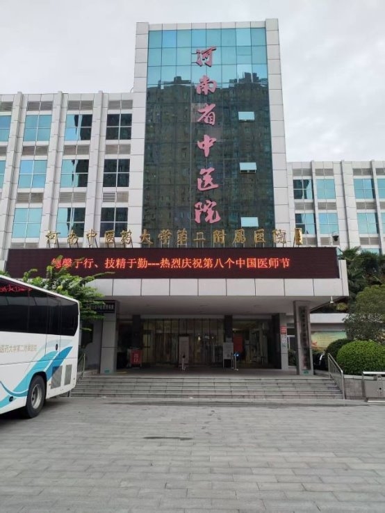 百姓身边的暖心医护团队 —— 记河南省中医院骨科医护人员