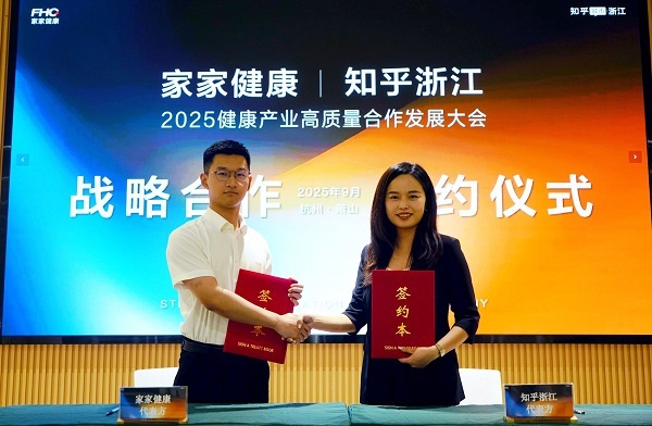 2025健康产业大会“牵手”知乎浙江:战略合作,解锁健康产业新可能!