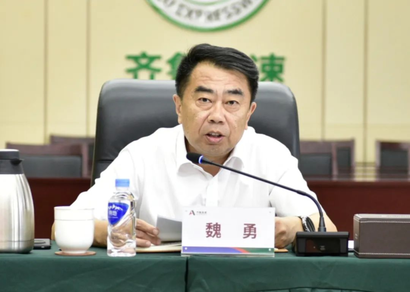 齐鲁高速换帅,魏勇担任董事长
