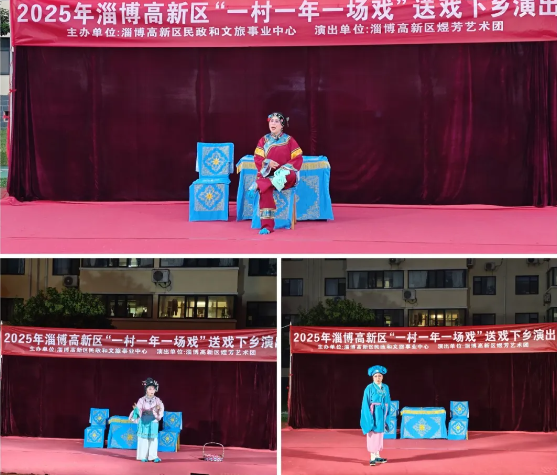 【新时代 新魏家】送戏下乡润民心 奏响乡村“幸福曲”